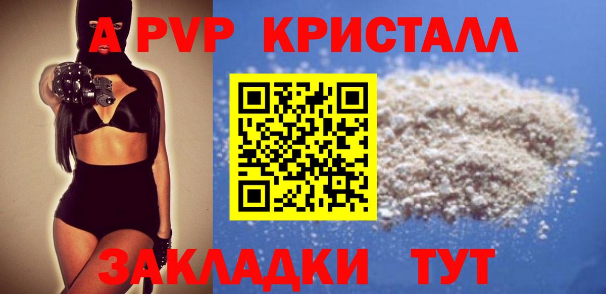 Гусь-Хрустальный  A-PVP мука  APVP VHQ  Вход с VPN  Альфа ПВП VHQ 
