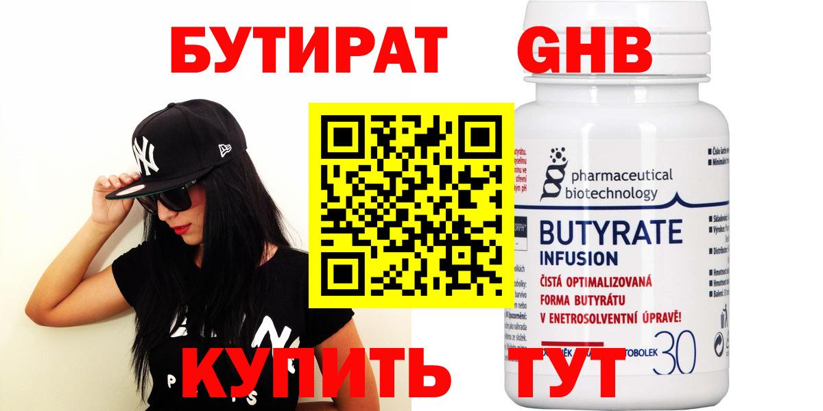 Гусь-Хрустальный  Бутират буратино  Вход с VPN 