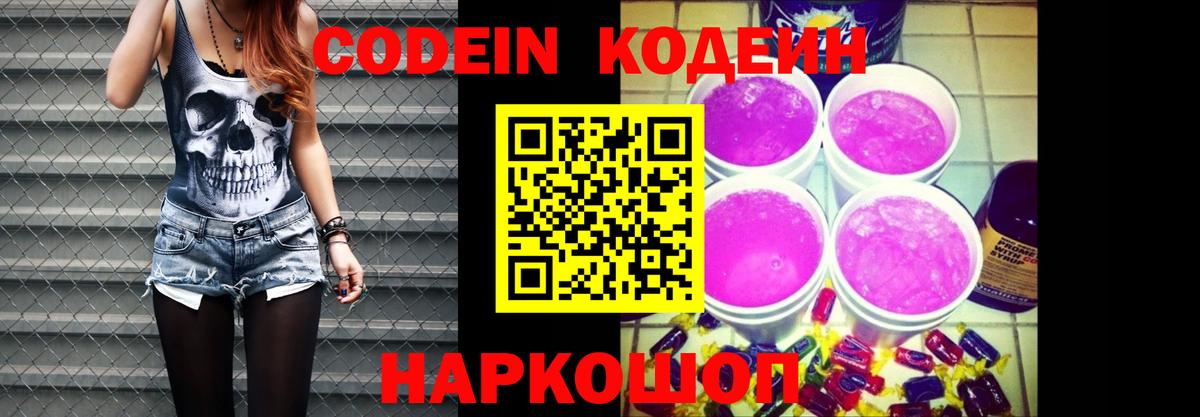 Кодеиновый сироп Lean напиток Lean (лин)  Вход с VPN  Гусь-Хрустальный  Кодеин Purple Drank 