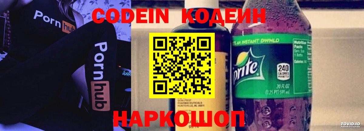 Кодеиновый сироп Lean напиток Lean (лин) Гусь-Хрустальный