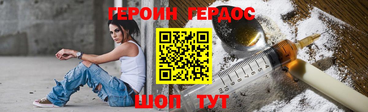 Героин герыч Гусь-Хрустальный